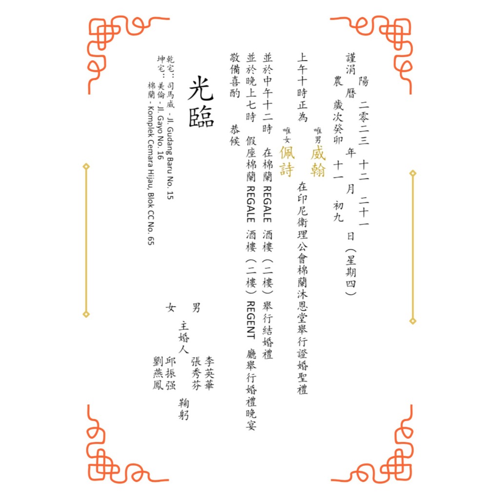 Jasa Tulis / Ketik / Penerjemah Undangan Pernikahan Mandarin / Chinese / Tionghoa