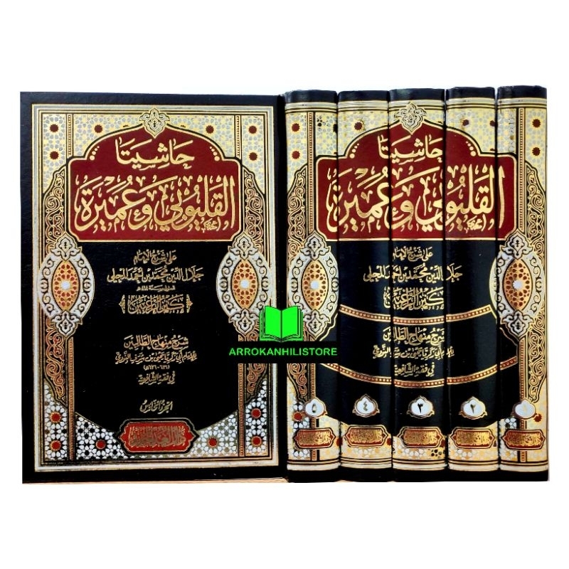 Kitab Hasiyata Qolyubi Hasyiah QOLYUBI Hasyiyah Qolyubi Wa Umairoh Amiroh 5 Jilid Dar Ghod Jadid
