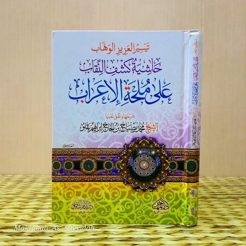 Kitab Hasyiyah Kasyfun Niqob ala Syarah Mulhatil I'rob (تيسير العزيز الوهاب حاشية كشف النقاب على ملح