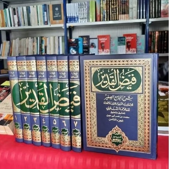 Kitab Faidhul Qodir Syarh Jami'us `Shogir (فيض القدير شرح جامع الصغير)