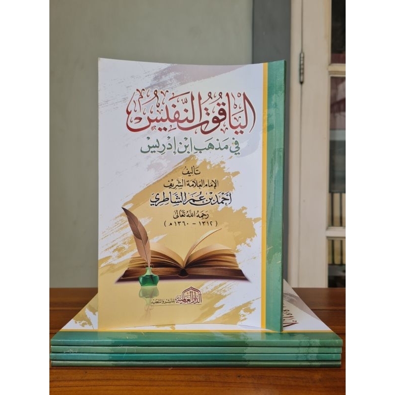 Kitab Yaqutun Nafis Dar Alamiyyah / Matan Yaqutun Nafis Dar Alamiah / Yaqutun Nafis Dar Alamiyyah