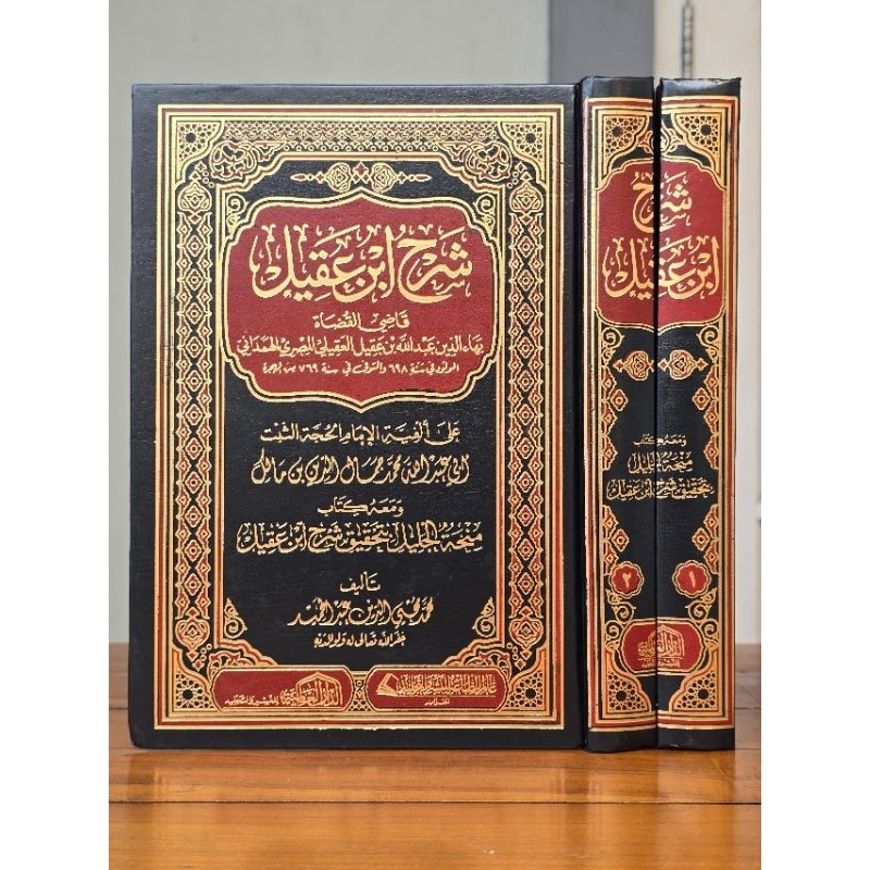 Syarah Ibnu Aqil Qodhil Qudhot  Ala Alfiyah Ibnu Malik / Syarh Ibni Aqil  Qodhil Qudhoh 2 Jilid Dar 