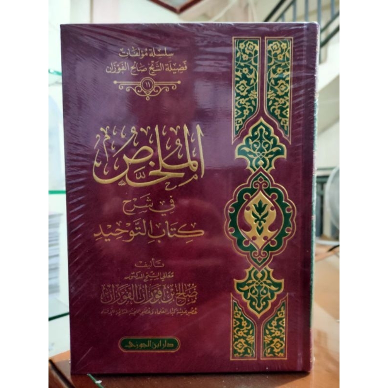 Mulakhos Fi Syarh Kitab Tauhid
