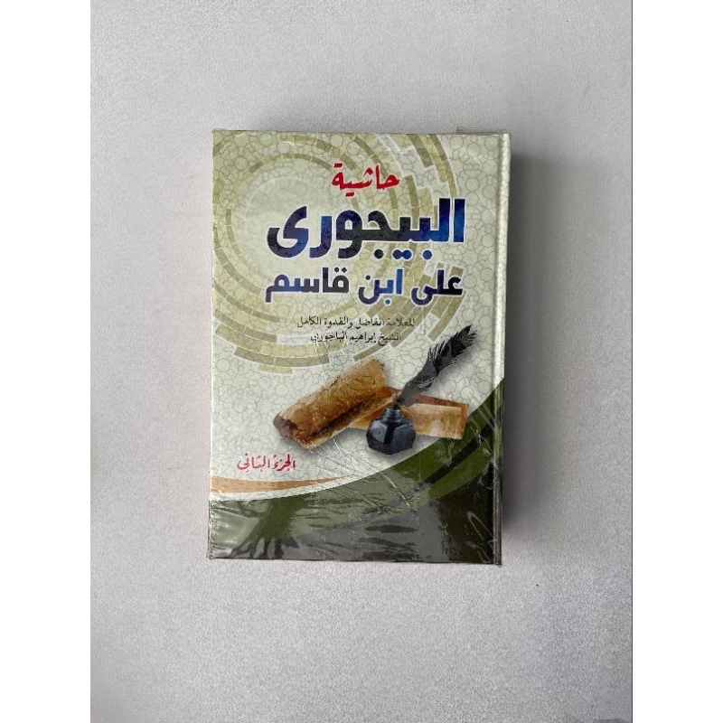 Kitab Bajuri jilid 1 & 2 satu set