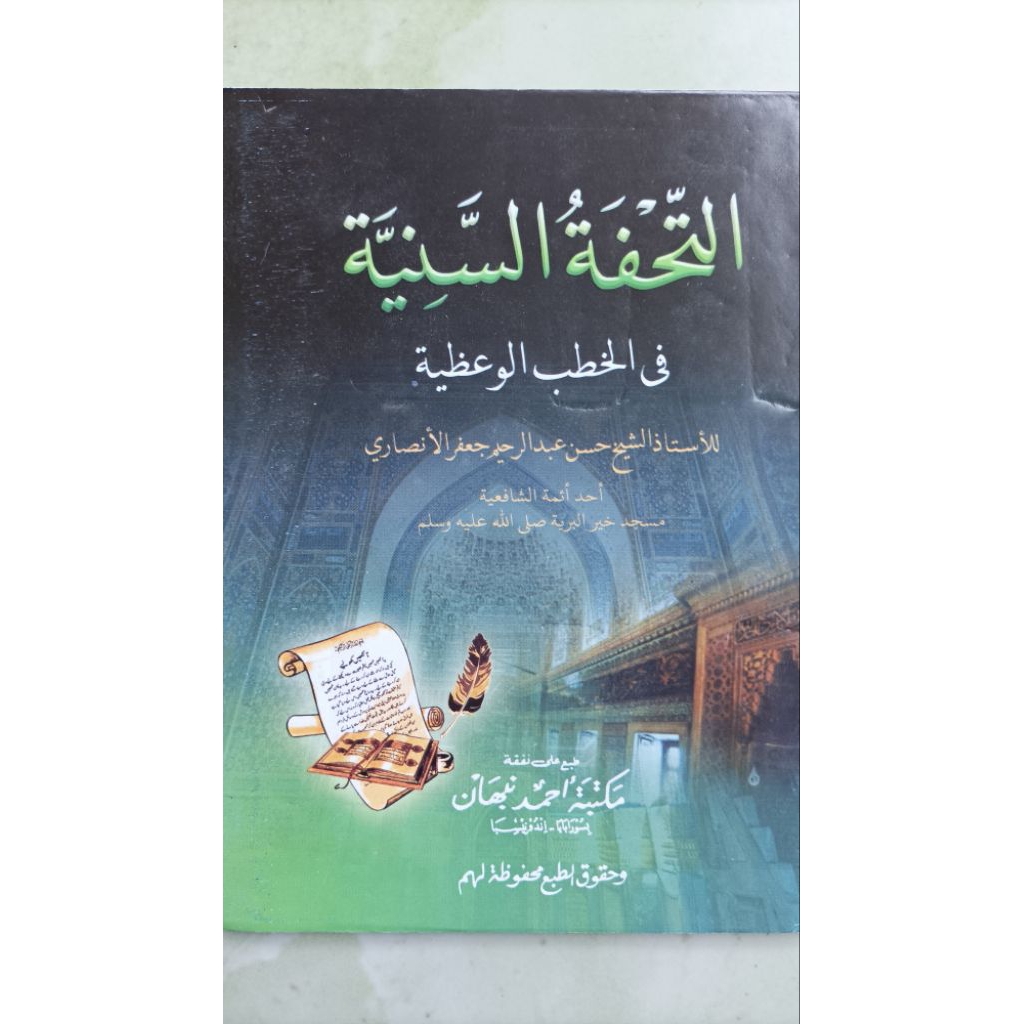 KUMPULAN KHUTBAH BAHASA ARAB KHOTBAH HUTBAH
