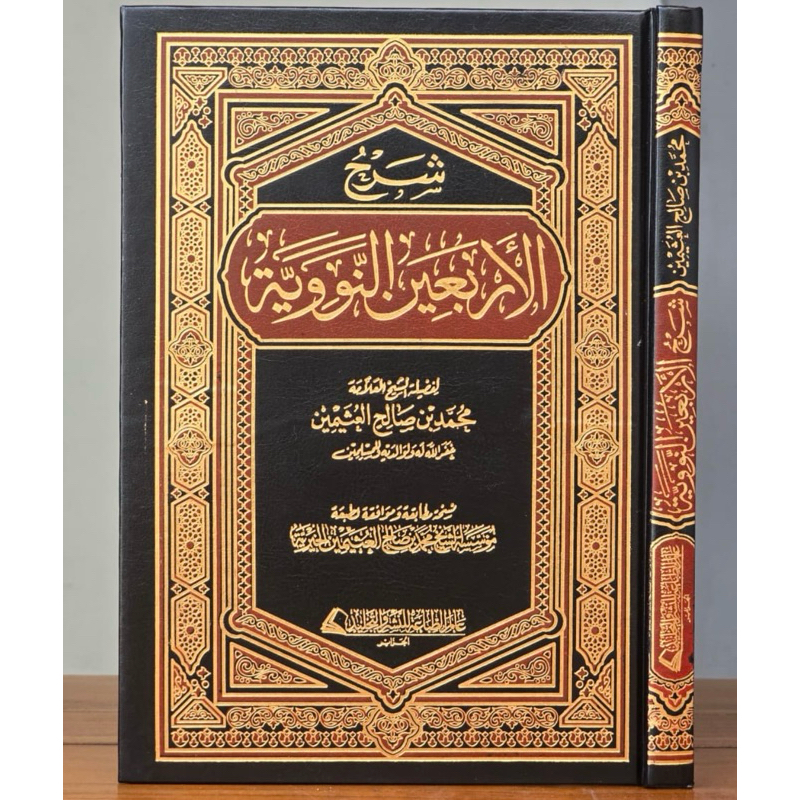 KITAB SYARAH AL ARBAIN AN NAWAWIYAH SYAIKH FAUZAN | Syarah Hadits Al Arbain An Nawawiyyah | Syarah A