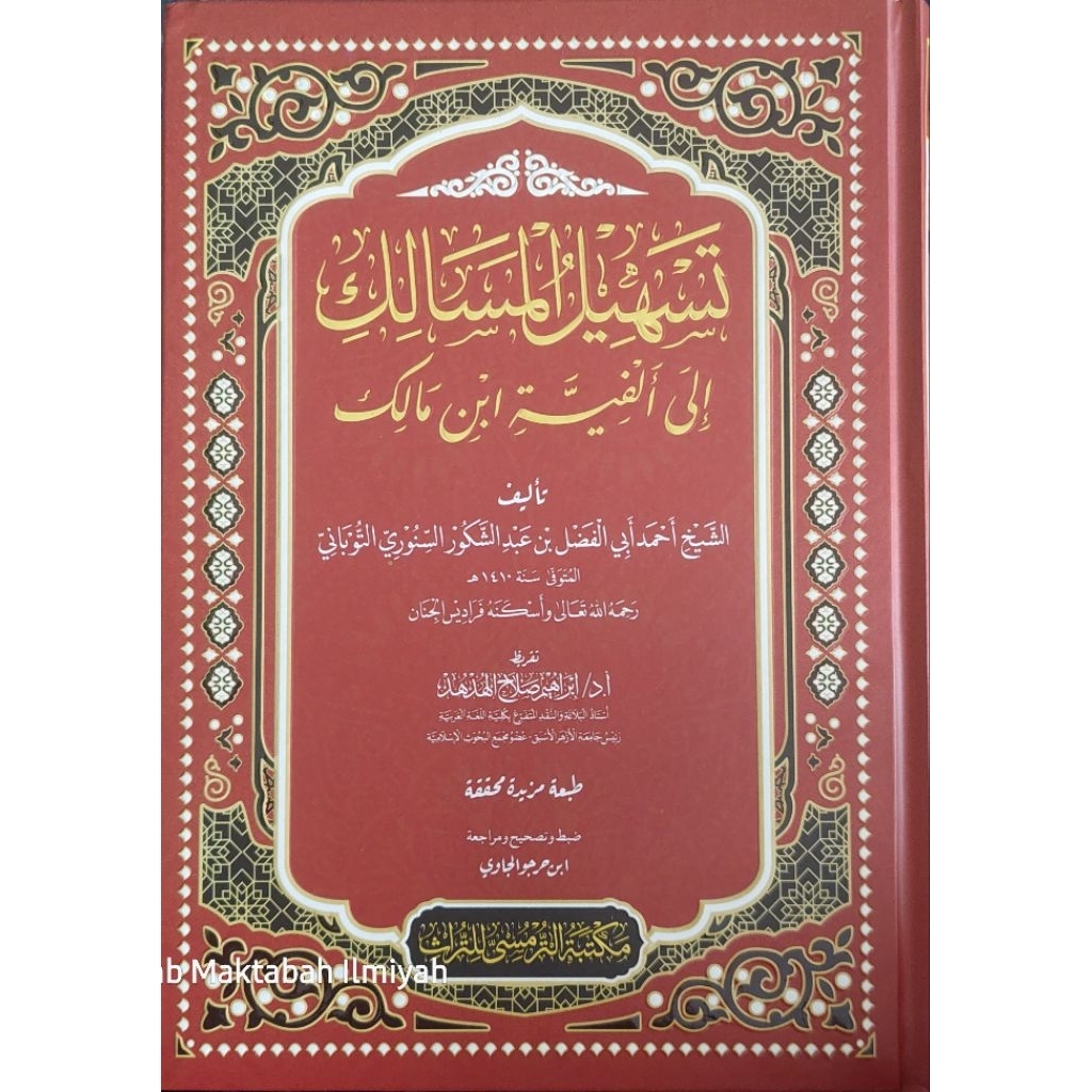 Tashilul Masalik || تسهيل المسالك