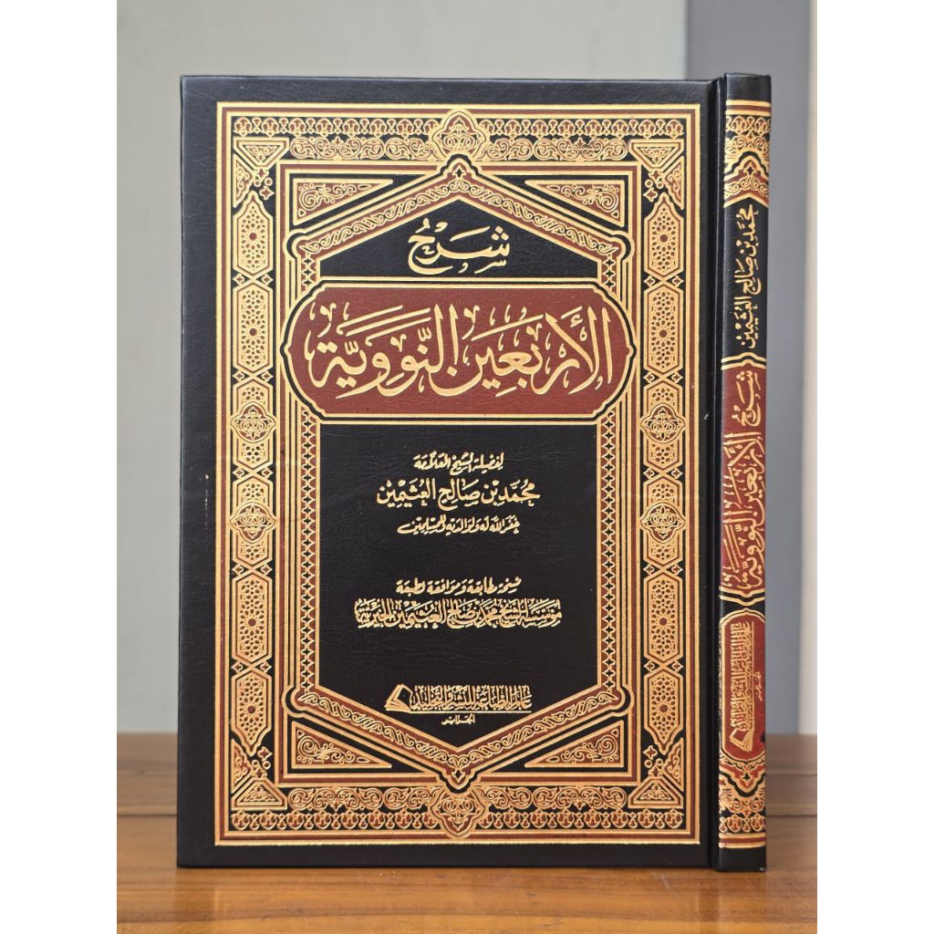 

syarah arba'in nawawi _i شرح الأربعين النووية
