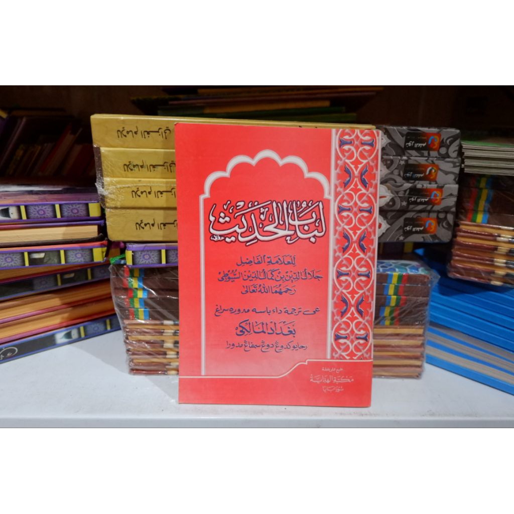 Lubabul Hadis Makna Madura || Lubab Madura