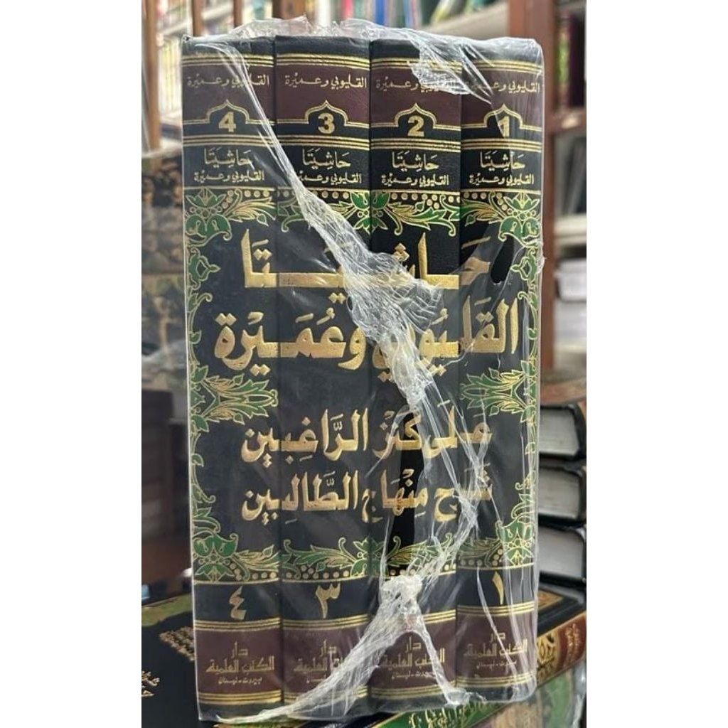 Kitab Hasyiyah Qulyubi Wa Umairoh 4 jilid DKI / Kitab Hasiatan Qolyubi Wa Umairoh 4 jilid DKI