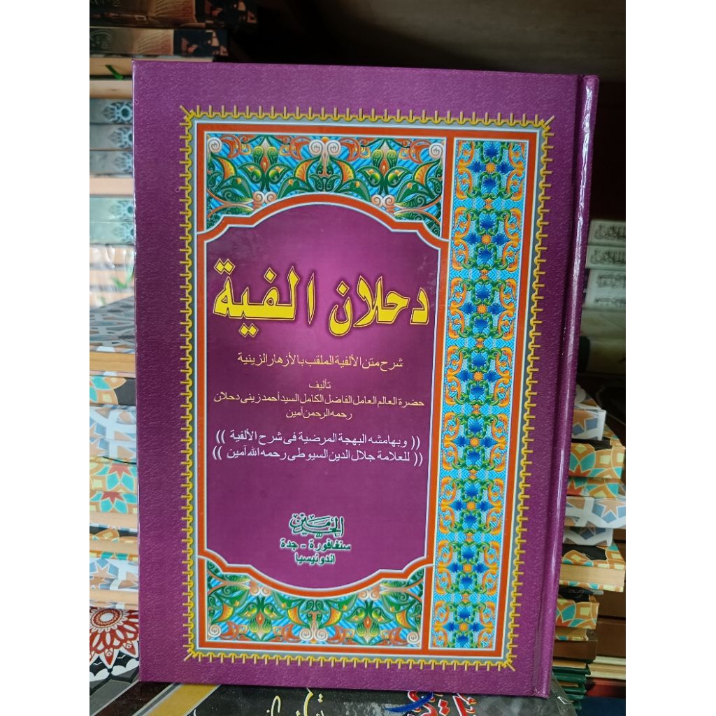 

Dahlan alfiyah | kitab Dahlan alfiyah | Syarah alfiyah Ibnu Malik lux-hard cover kuning