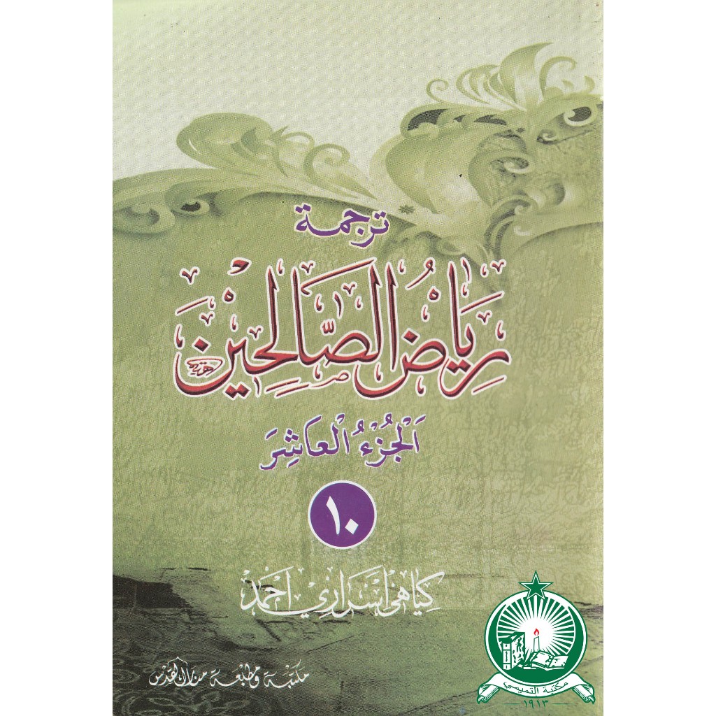 Riyadhus Sholihin Jawa 10 CD ; SC ; Standar