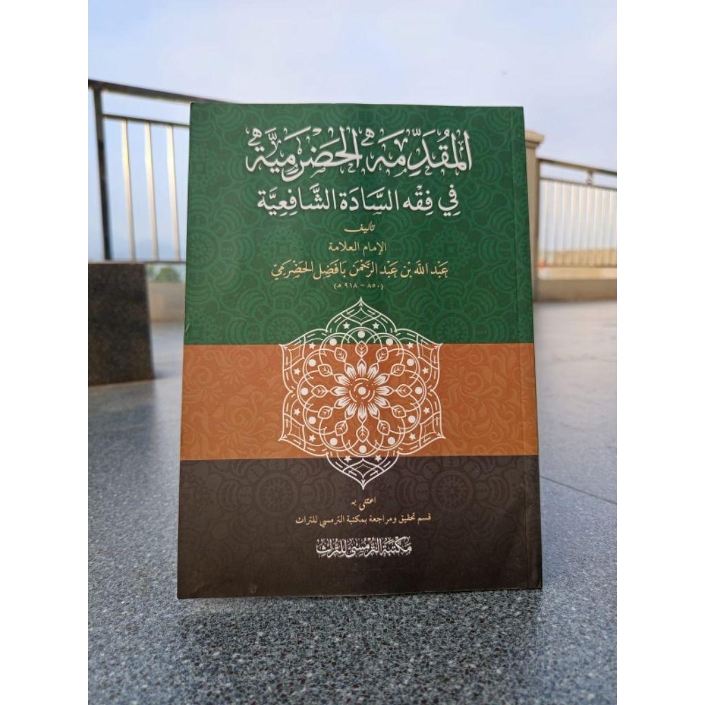 kitab : Al muqaddimah Al hadramiyah/muqoddimah hadromiyah/Al-Muqaddimah Al-Hadhramiyyah fii Fiqhi As