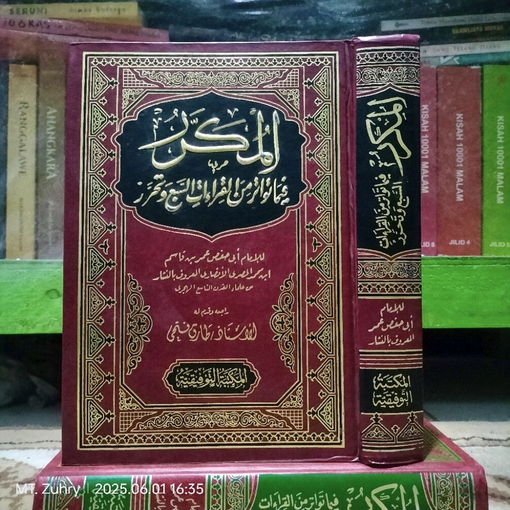 Al Mukarror Mukarror Fi ma Tawatiru minal Qiroat Qiro'at Qiroah Qiro'ah Qiro'atis Sab'i