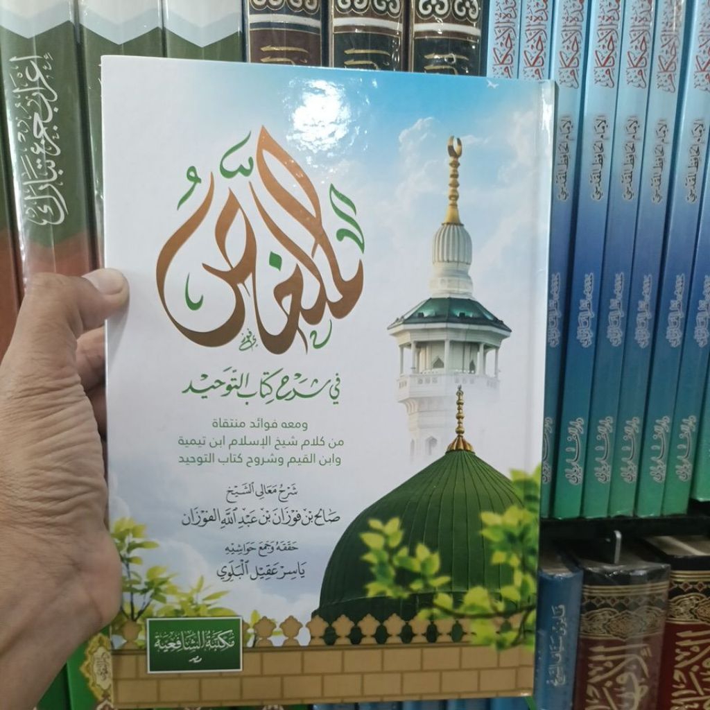 

الملخص في شرح كتاب التوحيد mulakhos fi Syarah kitab at tauhid