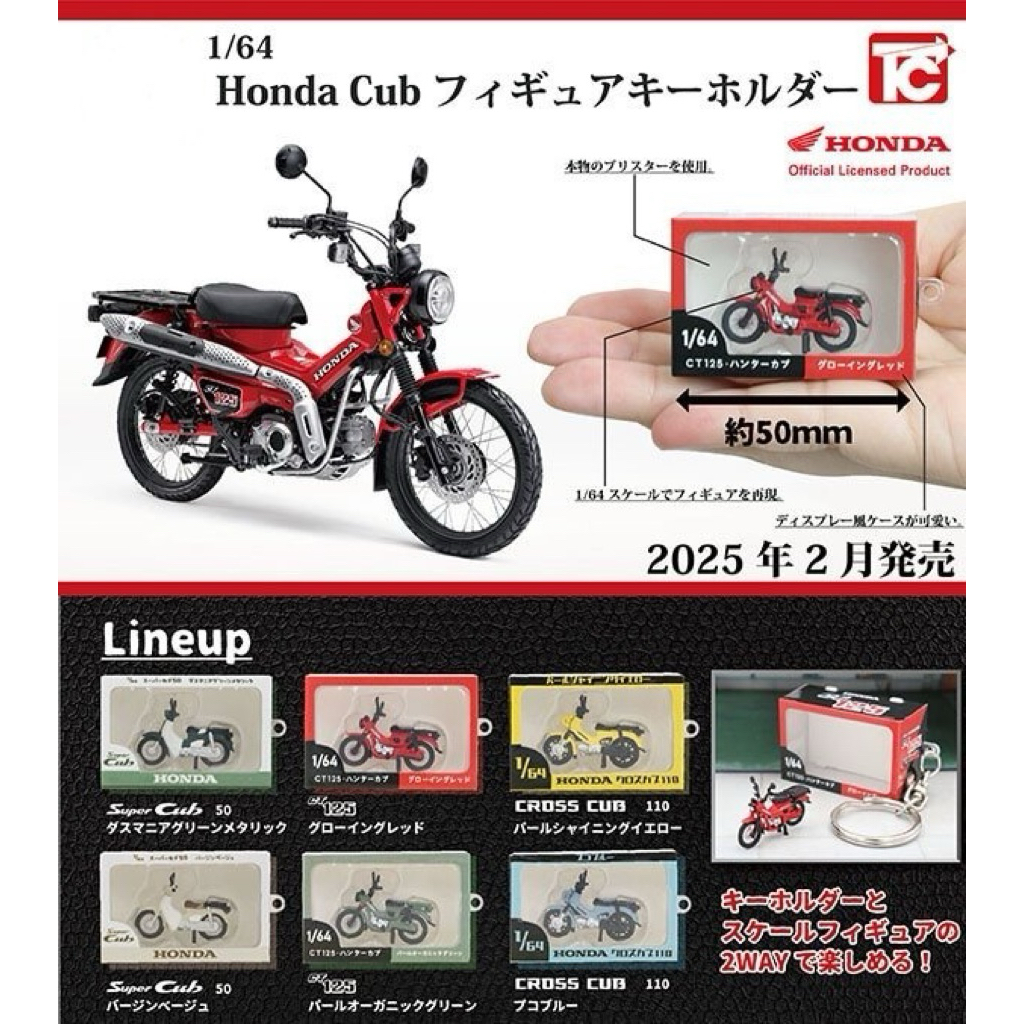 Gashapon Honda Cub 1/64 ToysCabin