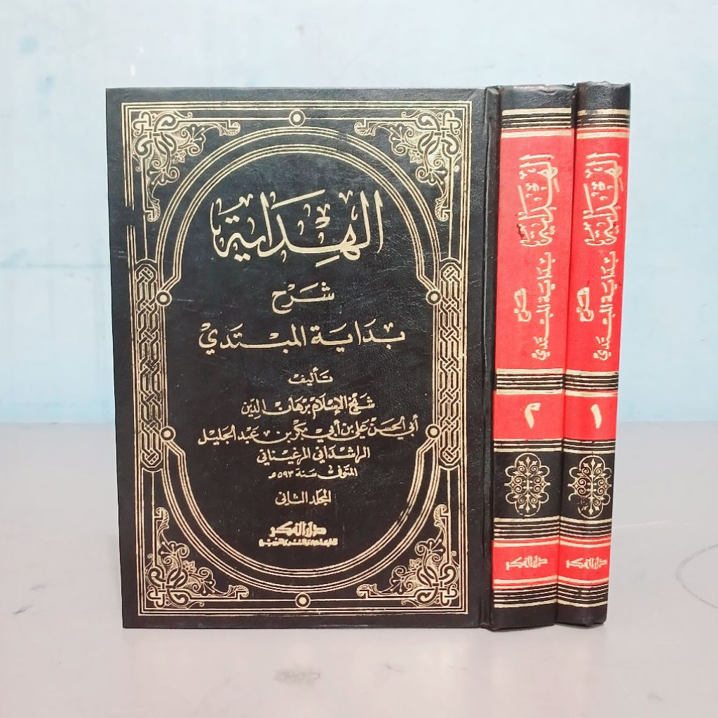 Kitab Al Hidayah Syarah Bidayatul Mubtadi / Al Hidayah Syarah Bidayatul Mubtadi