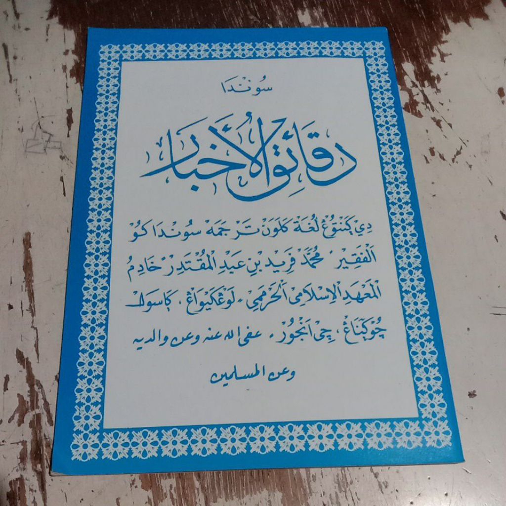 Matan Sunda Daqoikul akhbar