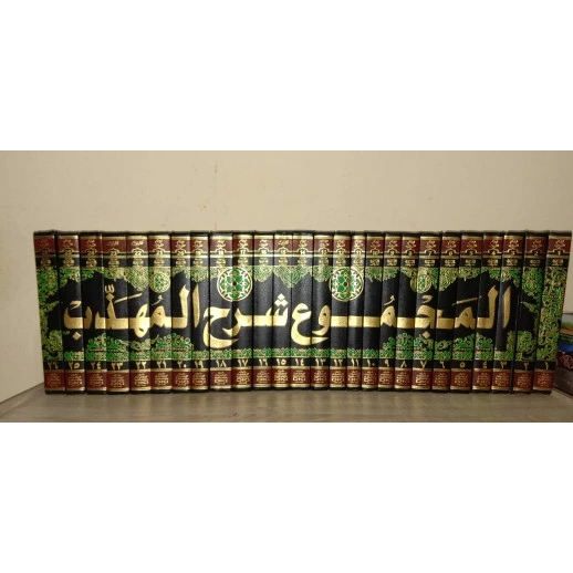 KITAB MAJMU' SYARAH MUHADZAB DKI 27 JILID