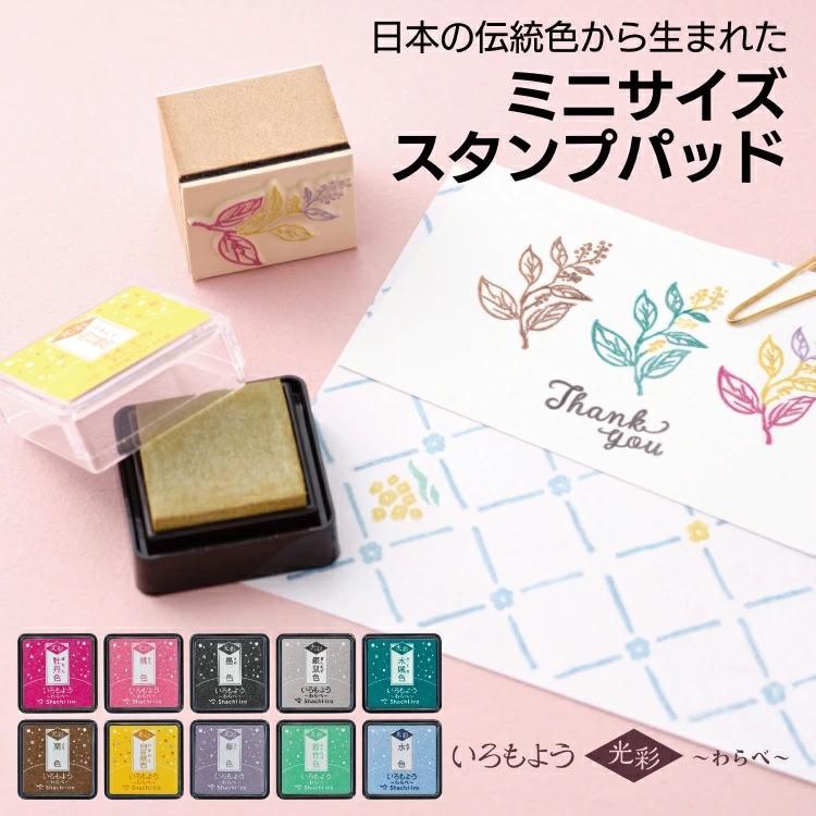 

Shachihata Iromoyo Warabe Glow Mini Glitter Ink Pad for Stamp Japan Bantalan Cap Tinta Stempel