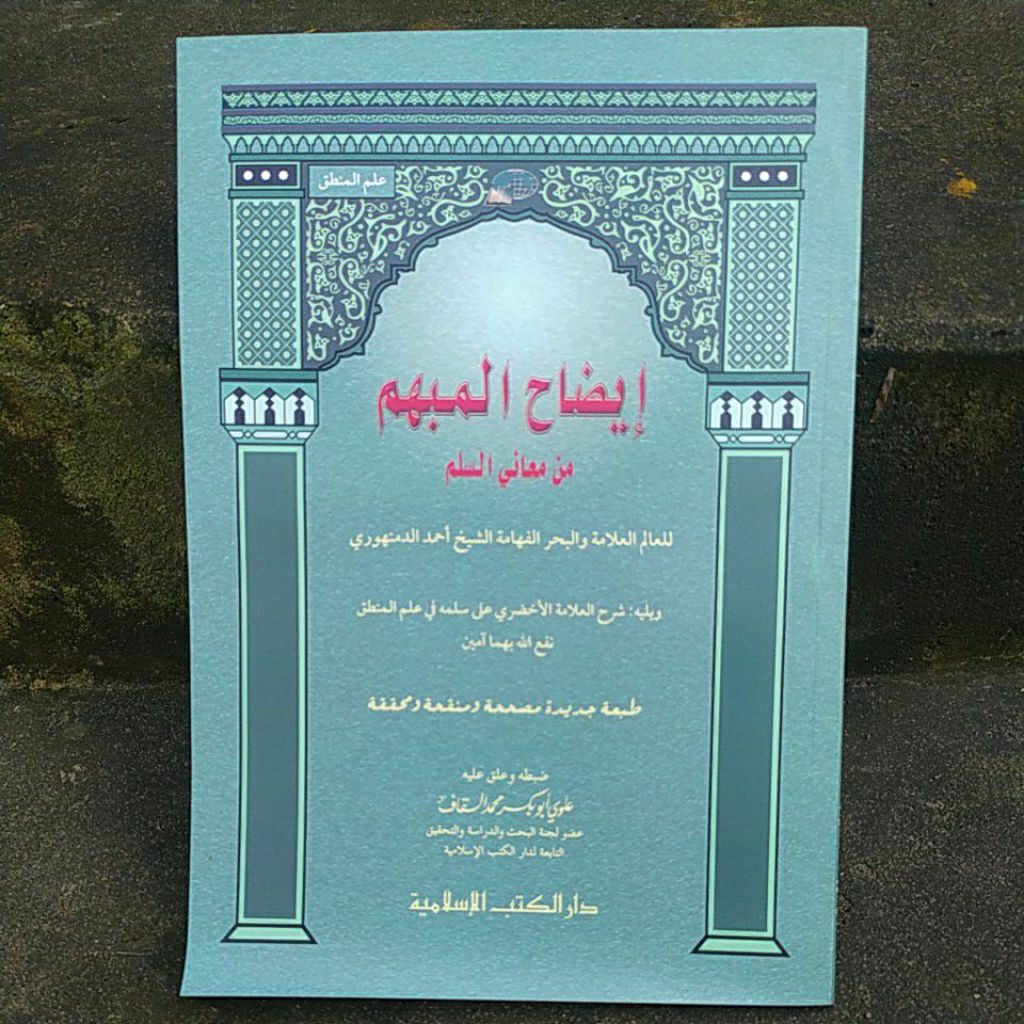 idhohul mubham dki islamiyah idohul mubham idlohul mubham ilmu manteq ilmu mantiq ilmu mantik ilmu m