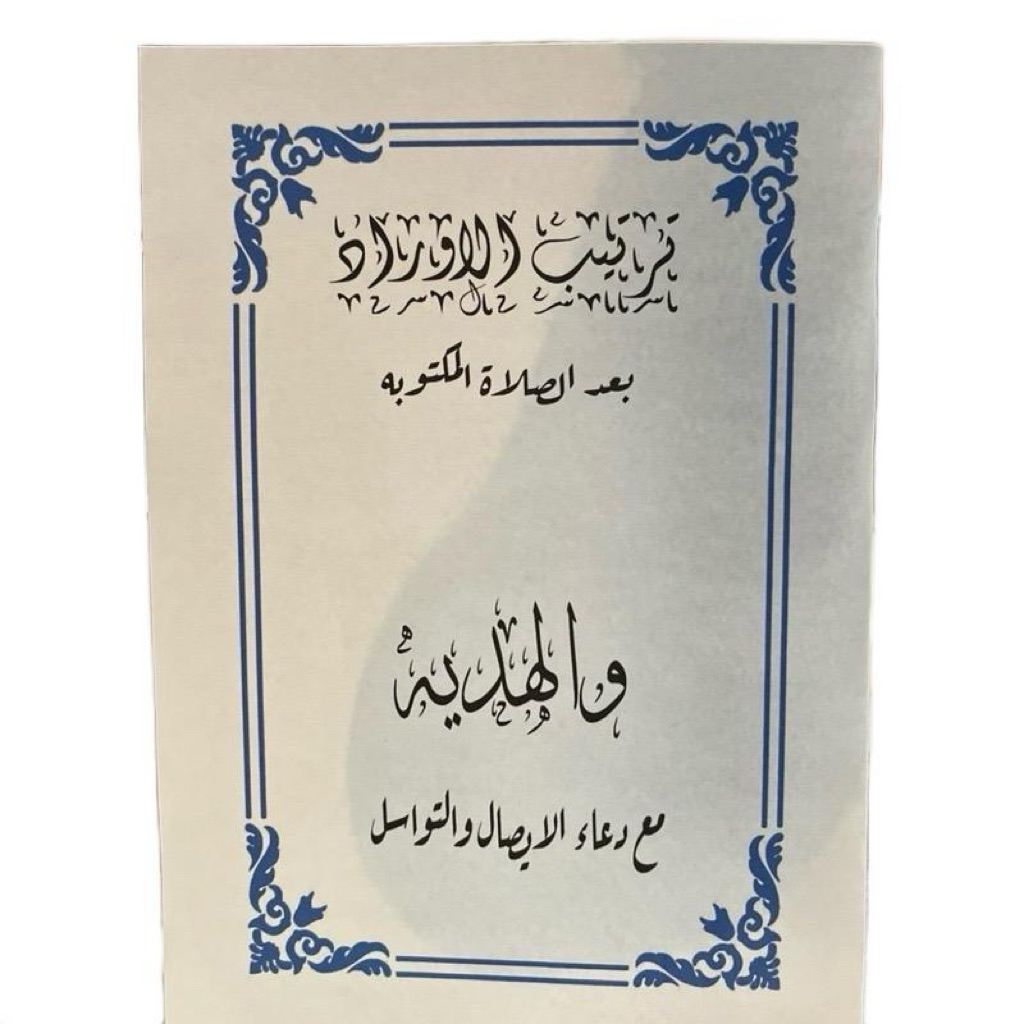 { Terbaru }Bacaan Ziarah kubur Lengkap Dan wiridan setelah sholat Fardu lengkap