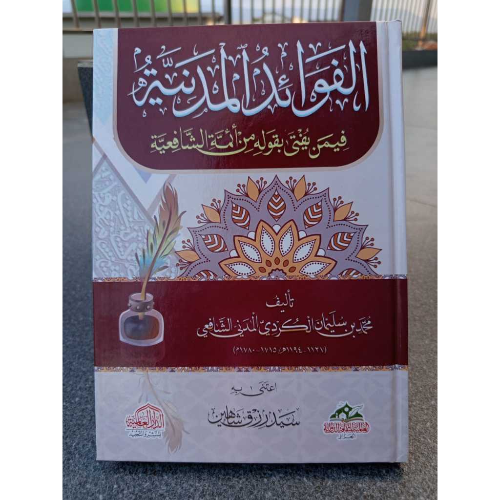 Kitab Alfawaidul Madaniyyah / Fawaidul Madaniyah