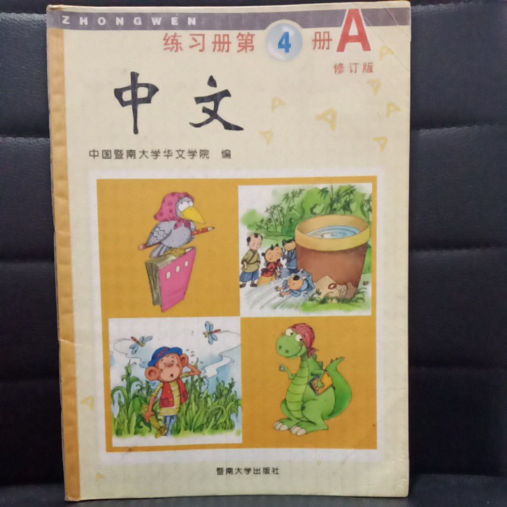 zhongwen 4A/mandarin