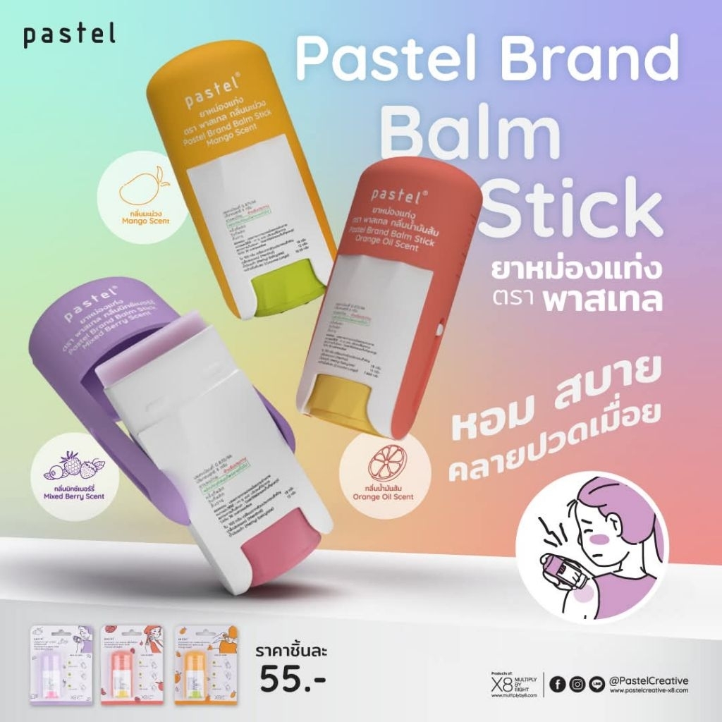 Pastel Brand Stick Balm ori Thailand