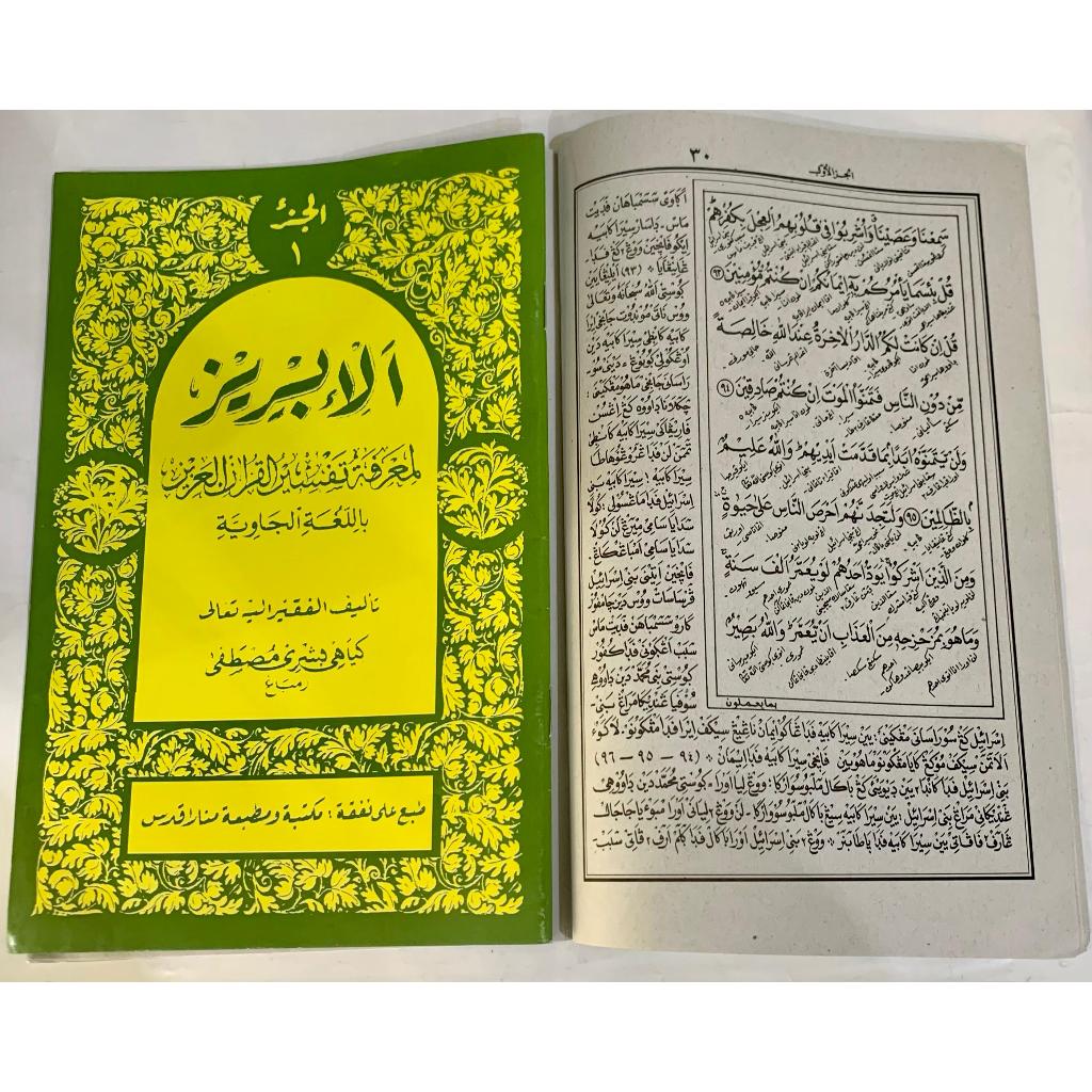 Kitab Tafsir Al-Ibriz Juz 1-14