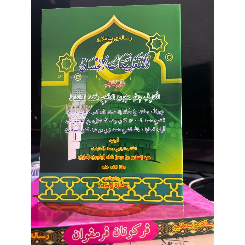 At Ta'liqot Al Hisan Ala Manaqib Al Arif Billah Sayyidi Syekh Samman/ Risalah Arab Melayu Catatan Ma