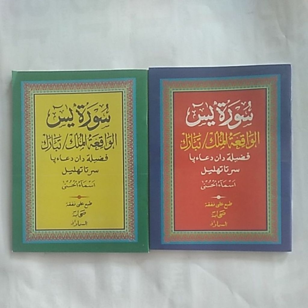 YASIN TAHLIL AL WAQIAH AL MULK TABAROK 3/4 NADHOM ASMAUL HUSNA