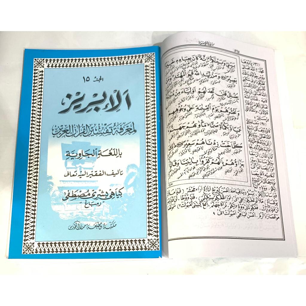 Kitab tafsir Al-Ibriz Juz 15-30