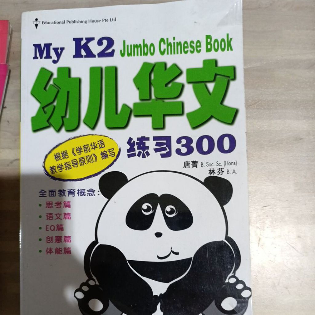 My K2 Jumbo chinese book
