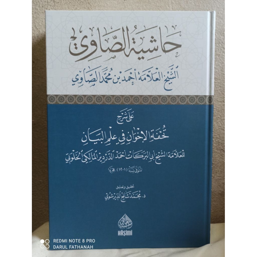 حاشية الصاوي / Hasiyah As- showi