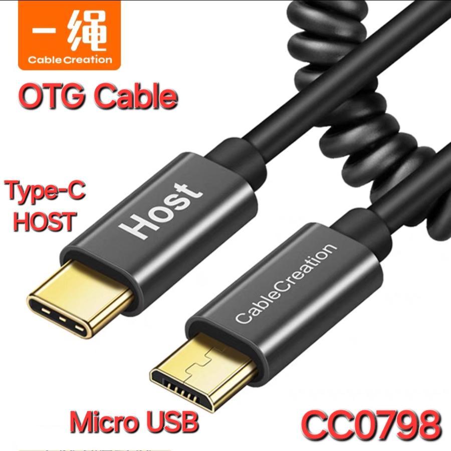 CABLE CREATION CC0798 Type-C to Micro-USB OTG Cable for DAC 3A COILED