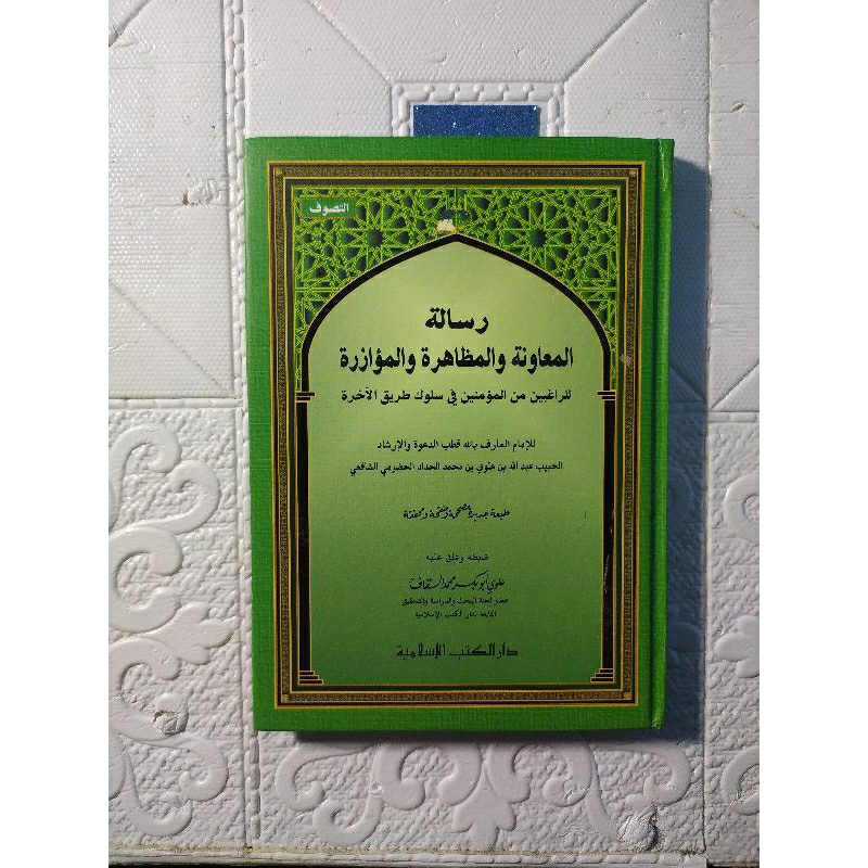 Gratis ongkir risalatul muawanah dki islamiyah risalatul muawwanah dki islamiyah risalah muawanah ri