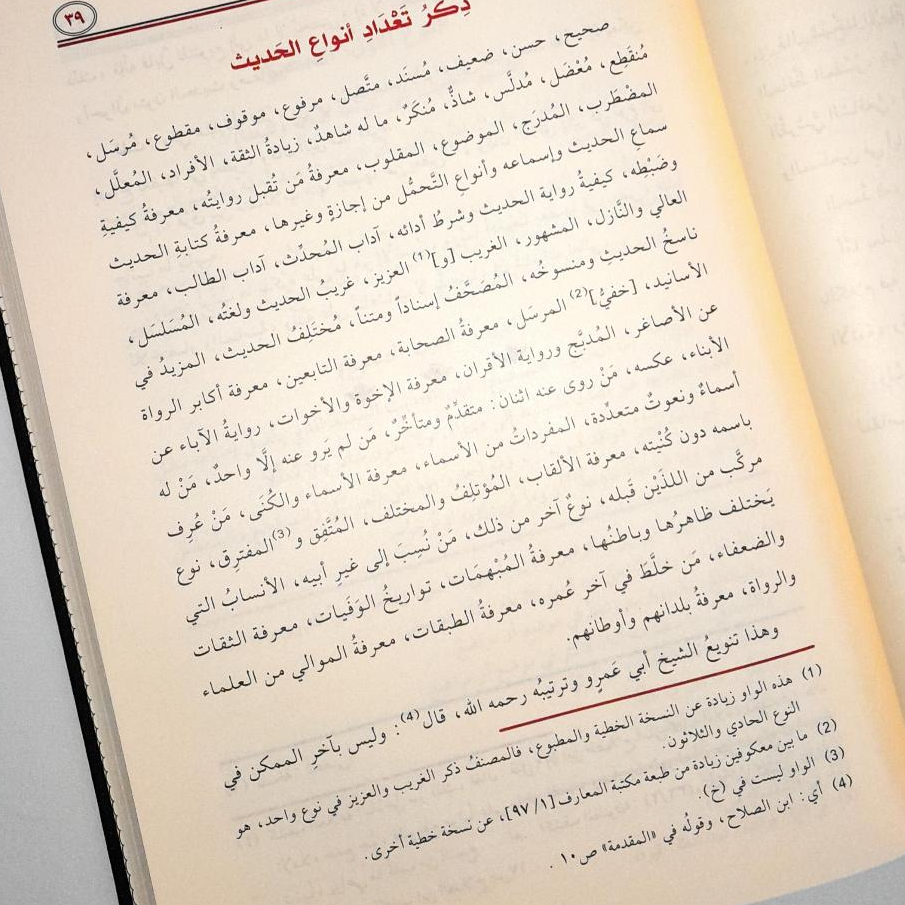 Jual Kitab Al Baits Al Hatsits Syarah Ikhtisar Ulum Al Hadits | Al Baitsul Hatsits Syarah Ikhtisar Ulumil Hadits | الباعث الحثيث شرح اختصار علوم الحديث Impor Original di Toko Kitab Alresalah