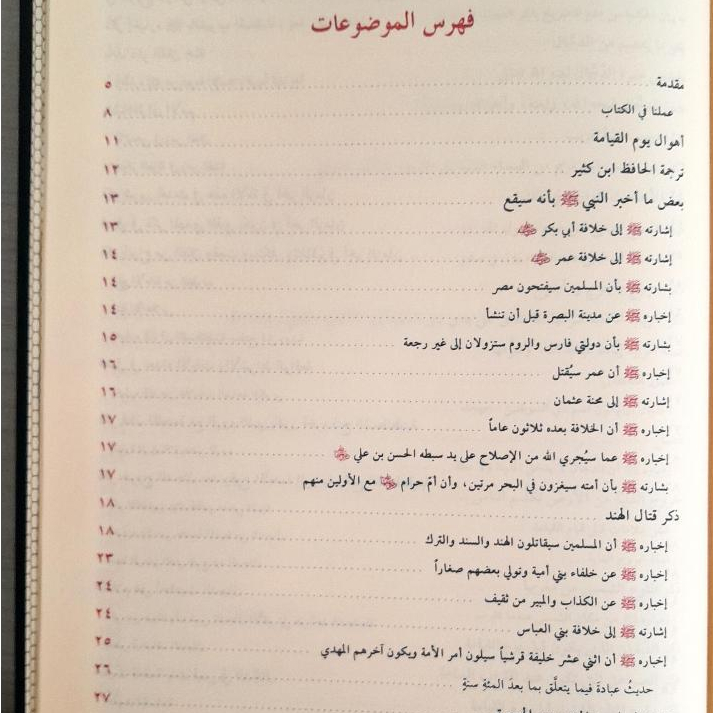 Jual Kitab An Nihayah Fi Al Fitan wal Malahim Jilid Terakhir dari Bidayah wan Nihayah Ibnu Katsir | النهاية في الفتن والملاحم Impor Original di Toko Kitab Alresalah