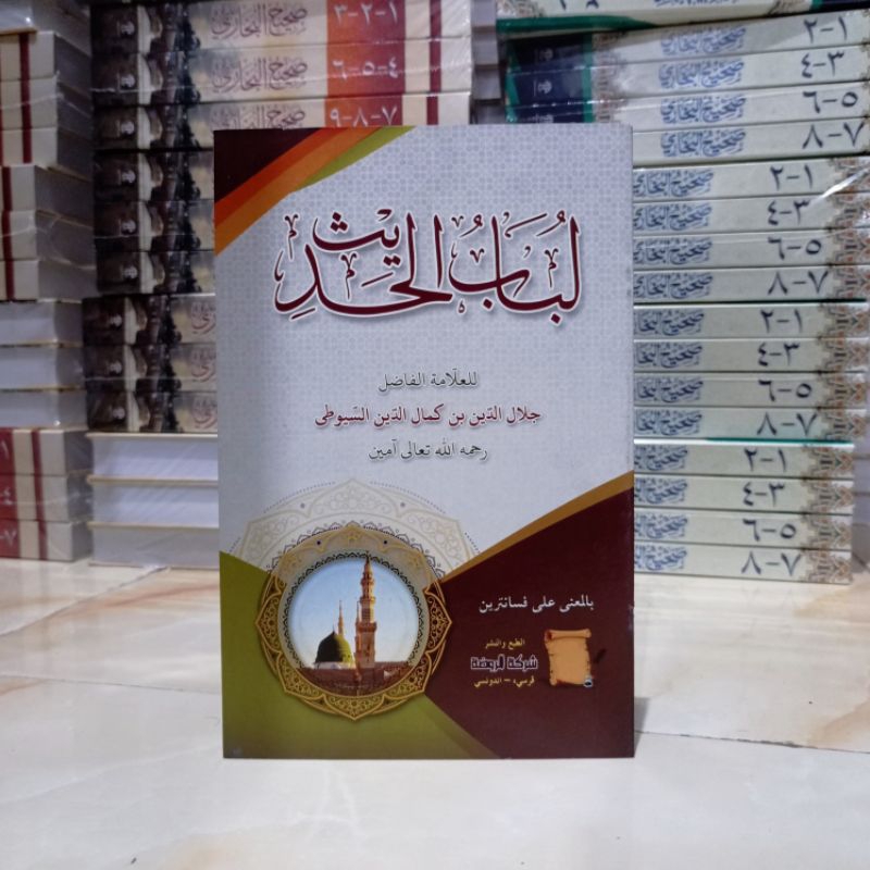 KITAB LUBABUL HADIST ( لباب الحديث ) MAKNA