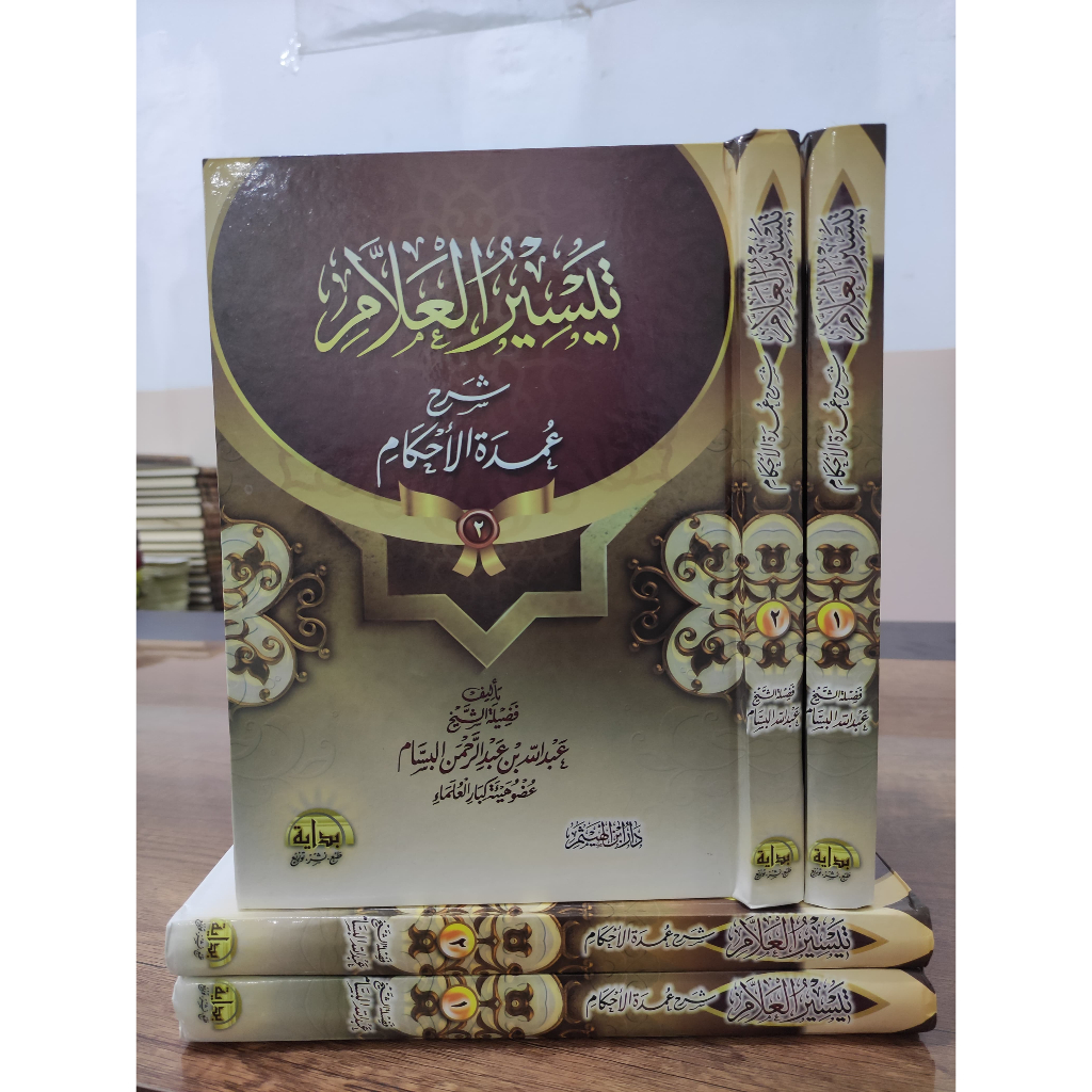 TAISIR ALLAM SYARAH UMDATUL AHKAM DAR UBNU HAITSAM