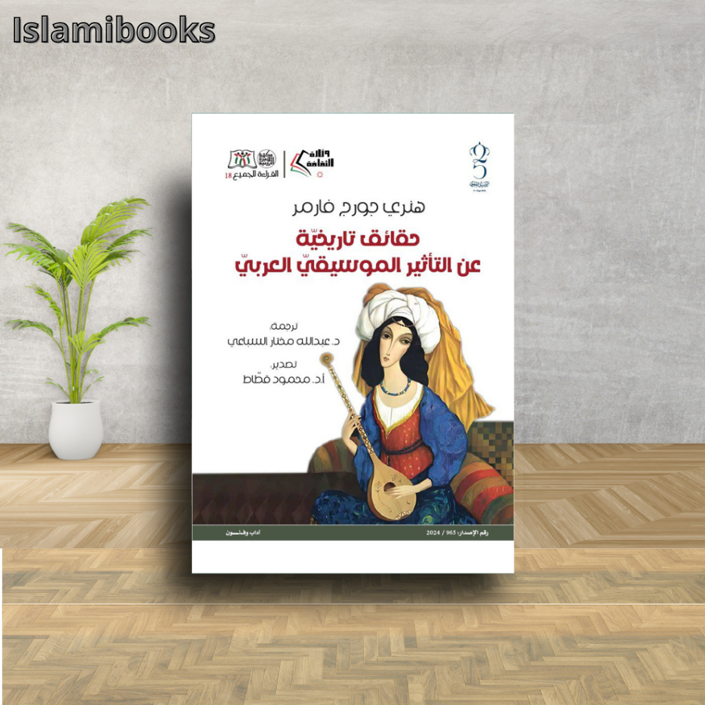 Kitab Haqoiq Tarikhiyyah