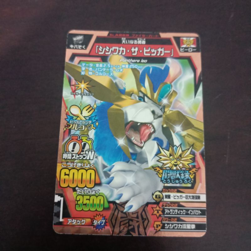 shishiwaka the bigger (untuk yang menang lelang)