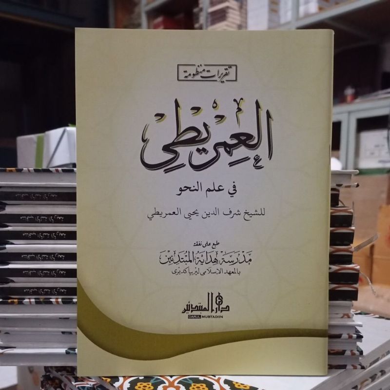 taqrirot imriti / kitab imriti / lirboyo