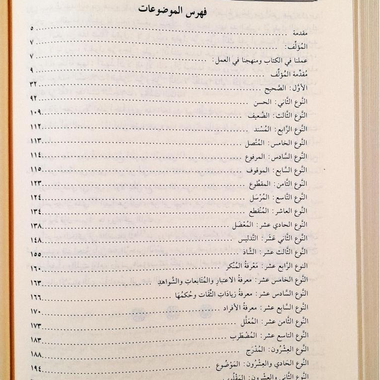 Jual Kitab Tadribur Rawi Muassasah Alresalah Tadrib ar Rawi as Suyuthi Syarah Taqrib An Nawawi Tadribur Rowi Kitab Ilmu Hadis Musthalah Mustholah Hadis | تدريب الراوي شرح تقريب النواوي Impor Original di Toko Kitab Alresalah