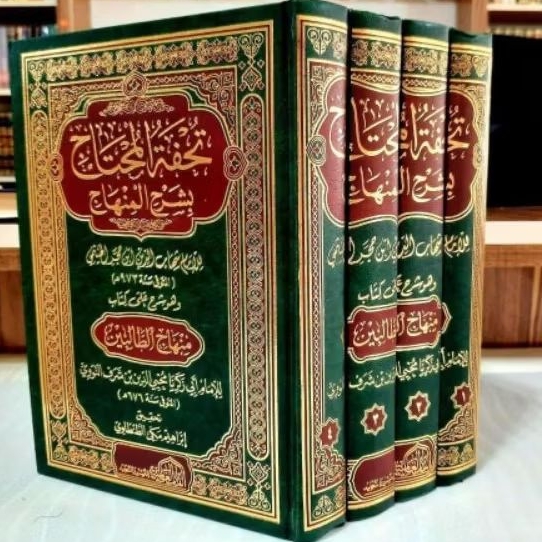 TUHFATUL MUHTAJ 1/4 - DAR ALAMIYAH - ( تحفة المحتاج بشرح المنهاج )