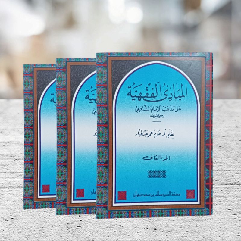 mabadi fiqih  mabadiul fiqhiyah juz 2 renggang lengkap