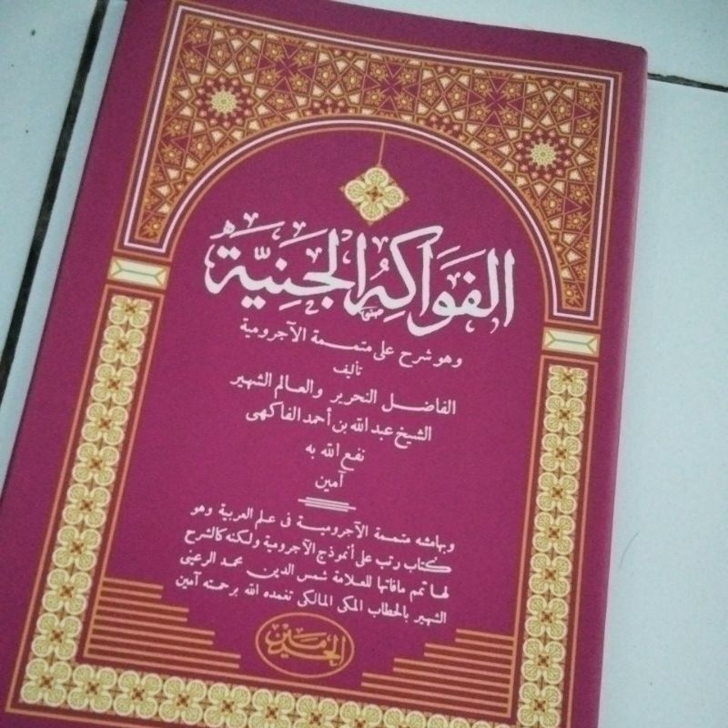 kitab fawakihul janiyah