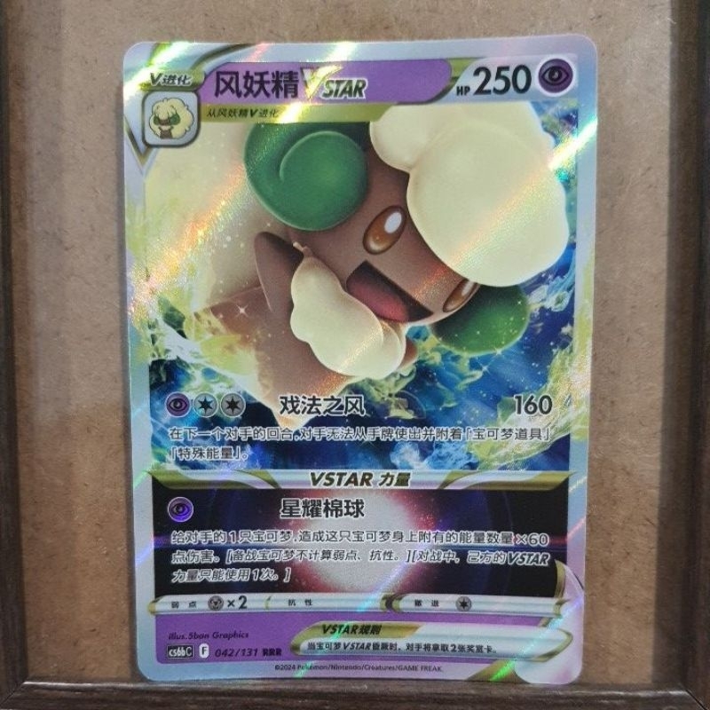 Whimsicott Vstar CHINESE TCG POKEMON INDONESIA / KARTU POKEMON INDONESIA