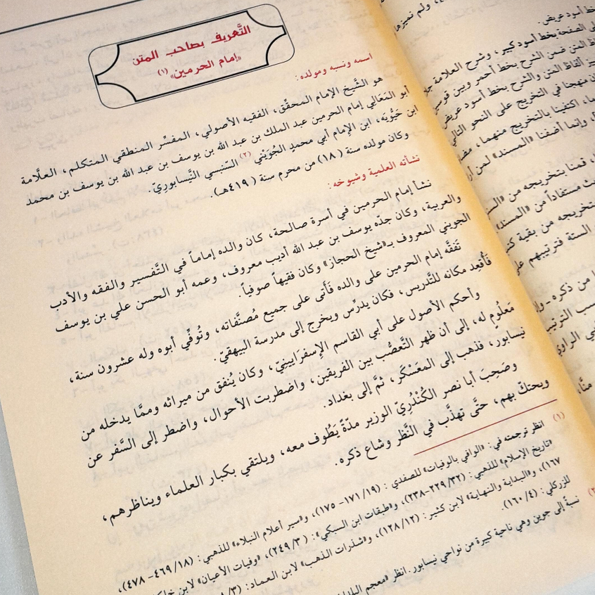 Jual Kitab Syarah Matan Al Waraqat Al Mahalli Syarh Matan Waroqot Muassasah Alresalah | شرح متن الورقات/غلاف Impor Original di Toko Kitab Alresalah